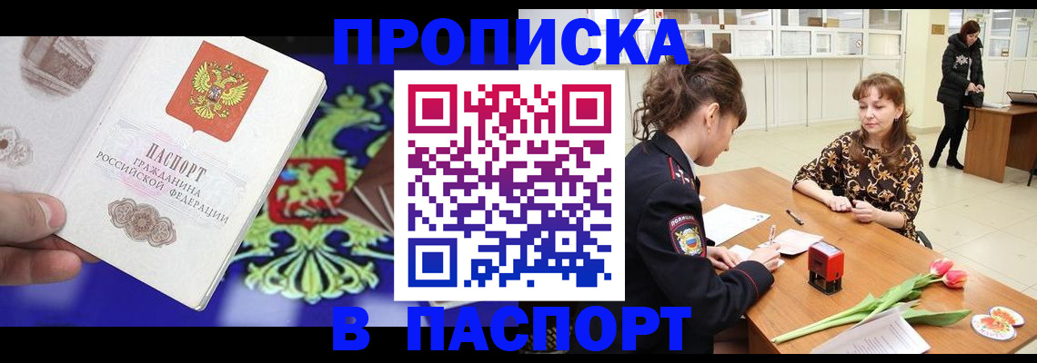 временная регистрация для школы в Кодинске
