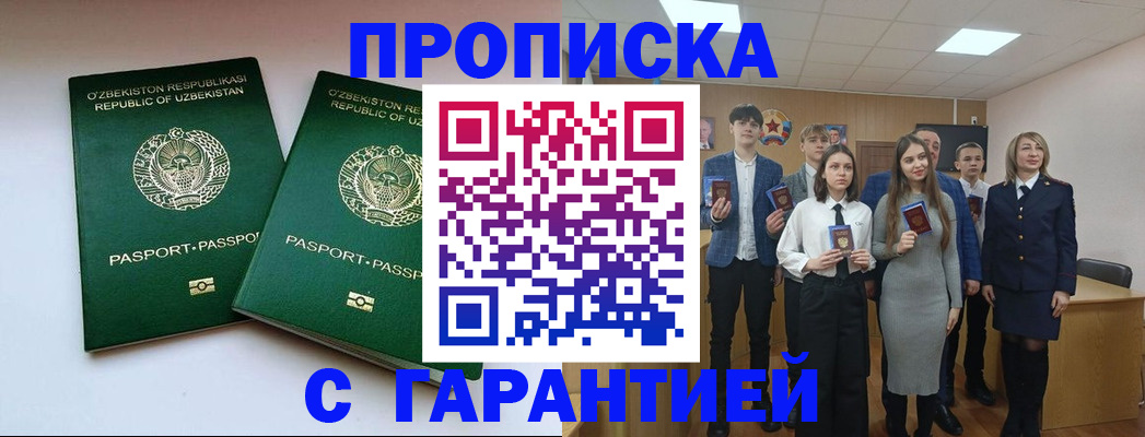 прописка иностранных граждан в Кодинске