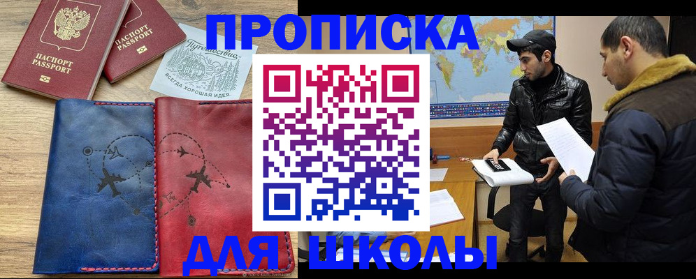 купить прописку в Кодинске